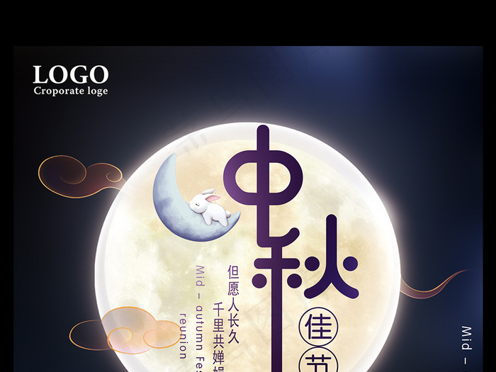 中秋传统佳节宣传海报设计
