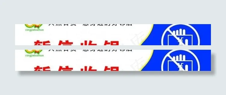 暂停收银图片psd模版下载