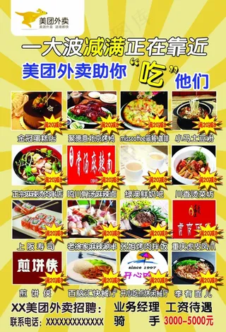 美团宣传单 20减8 反面(1)