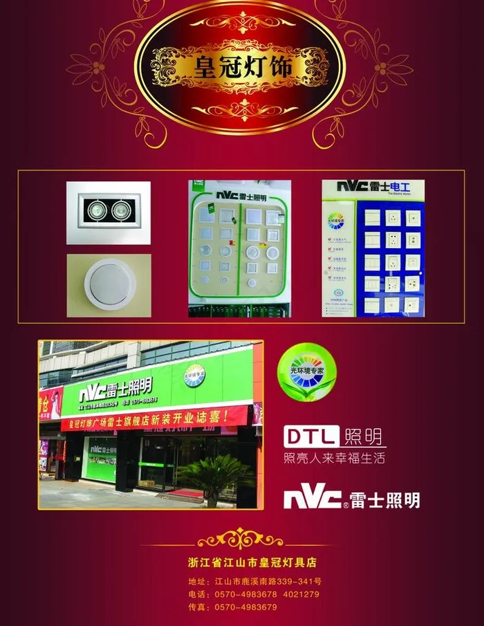 皇冠灯饰图片psd模版下载