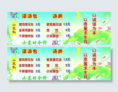 灌汤包价格表图片