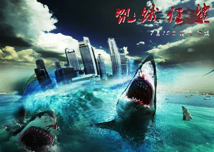 饥饿狂鲨(842X595(DPI:72))psd模版下载