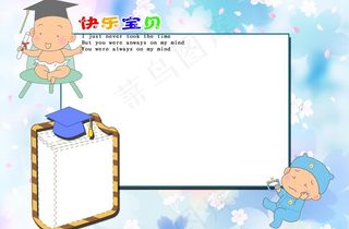 快乐宝贝图片
