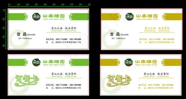 餐饮集团卡片设计矢量素材 餐饮集团卡片设计矢量素材
