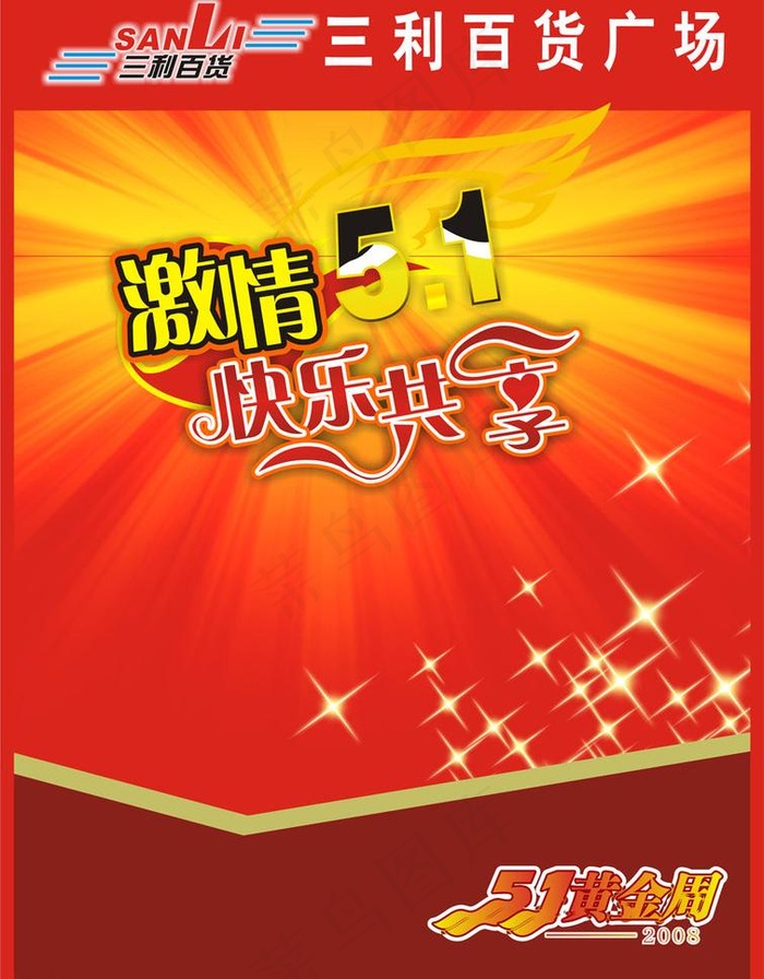 五一彩页封面图片