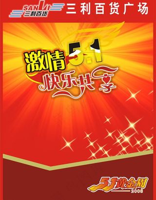 五一彩页封面图片