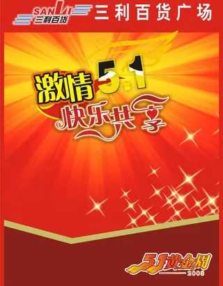 五一彩页封面图片