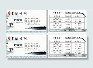 书法名片 中国风名片