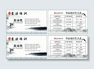 书法名片 中国风名片