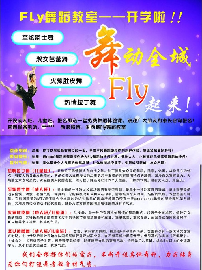 舞动全城宣传单图片cdr矢量模版下载