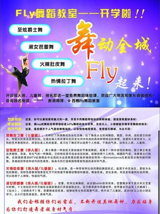 舞动全城宣传单图片