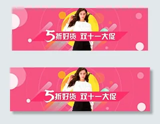 淘宝女装5折好货双十一大促海报