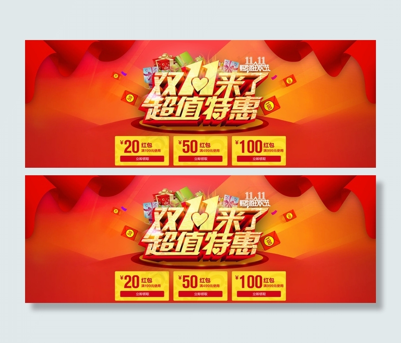 淘宝双11来了首页促销宣传海报