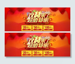 淘宝双11来了首页促销宣传海报