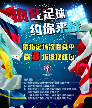 欧洲杯海报设计稿