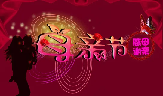 母亲节原创海报设计 母亲节原创海报设计