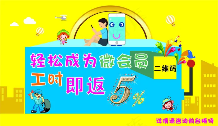 微信会员cdr矢量模版下载
