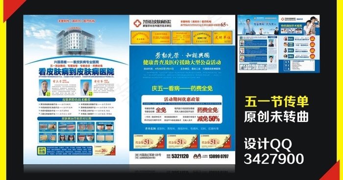 传单海报图片(420X297)cdr矢量模版下载