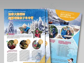 滑雪亲子游宣传单设计