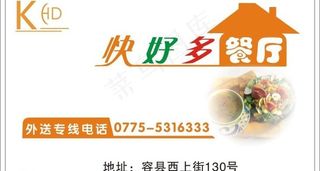 餐钦业 快好多餐厅图片