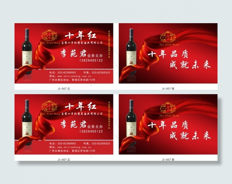 红酒公司名片cdr矢量模版下载