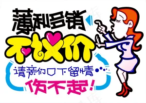 不议价pop字
