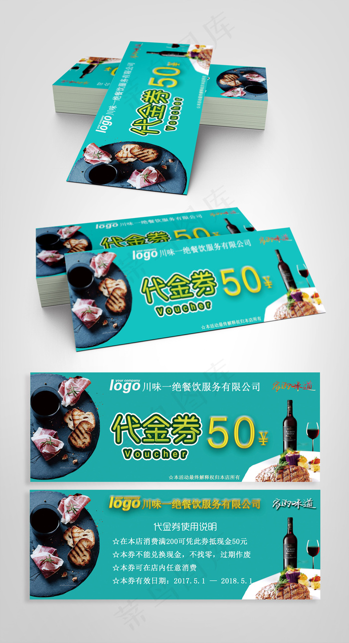 简约餐饮代金券美食优惠券