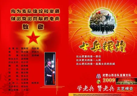 武警节目单图片