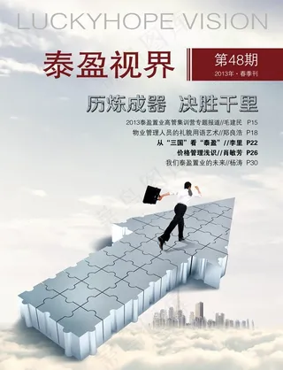 杂志封面 箭头商务人图片