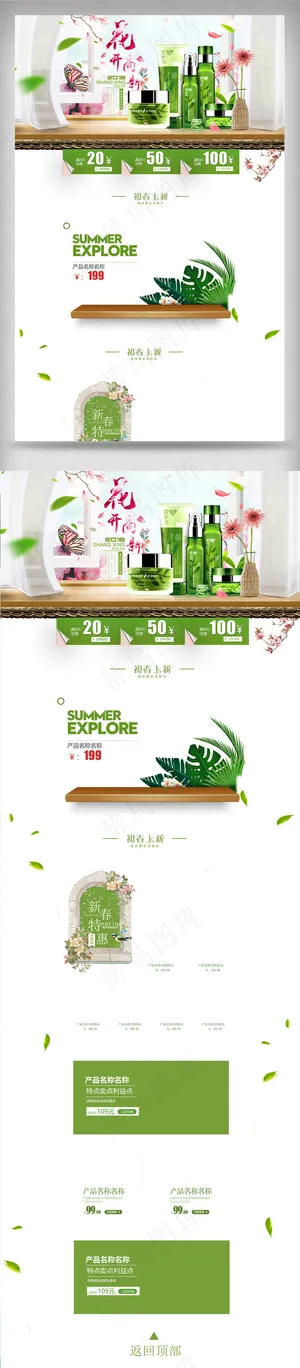 2018清新风淘宝春夏新风尚首页 2018清新风淘宝春夏新风尚首页