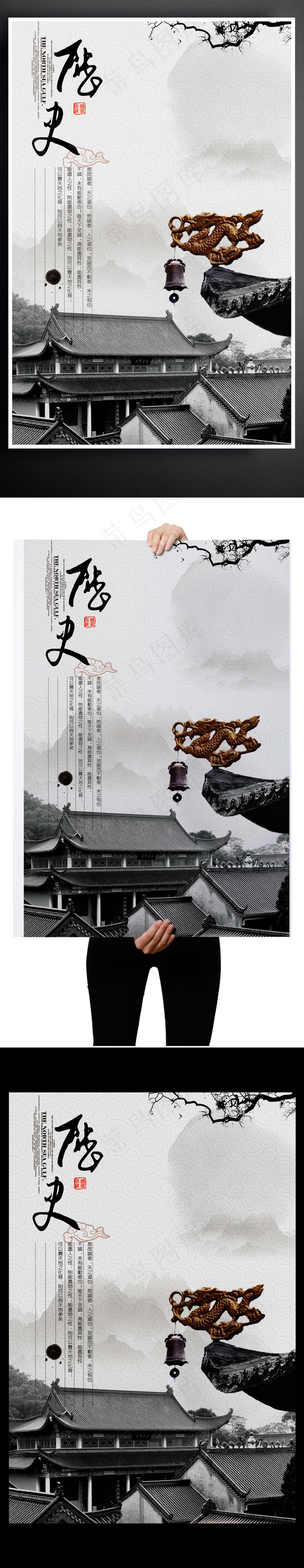 17年中国风历史文化宣传黑白海报P...