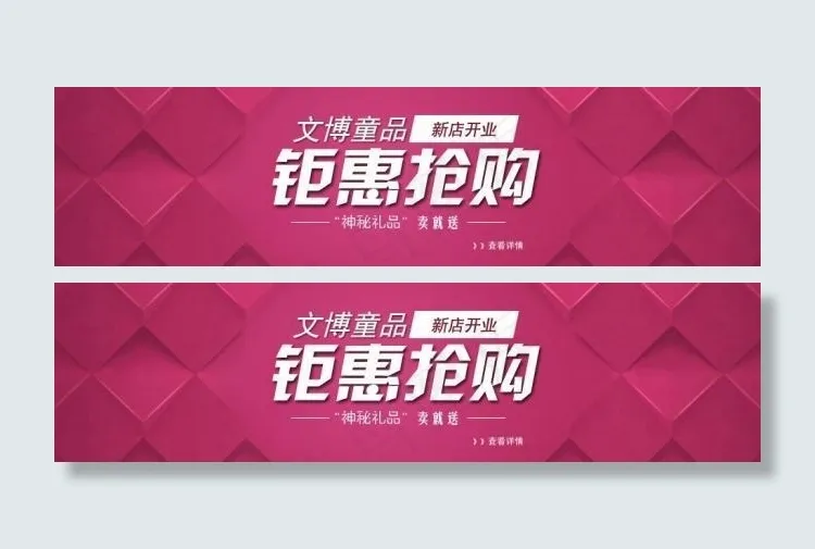 淘宝店铺钜惠抢购宣传海报图片psd模版下载