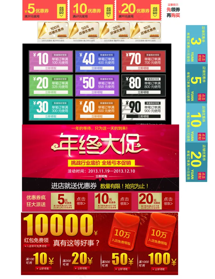 年终大促淘宝优惠券天猫促销优惠券模板下载(1300X1690(DPI:72))psd模版下载