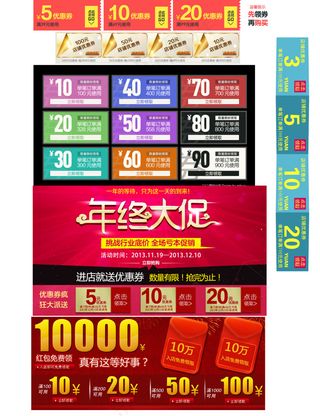 年终大促淘宝优惠券天猫促销优惠券模板下载