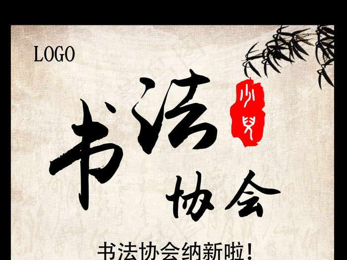 2017年最新大学校园新学期社团海...