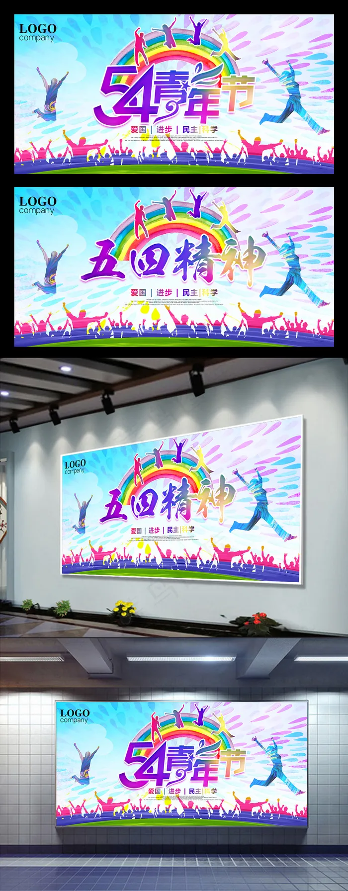 时尚炫酷五四青年节海报展板(7087X3543(DPI:300))psd模版下载