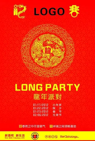 龙年ktv酒吧海报图片