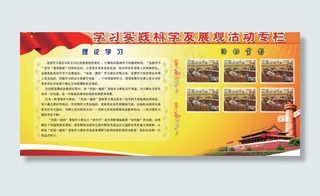 学习实践科学发展观专栏图片