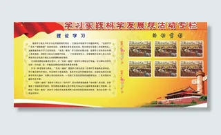学习实践科学发展观专栏图片