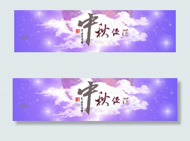 中秋海报psd模版下载