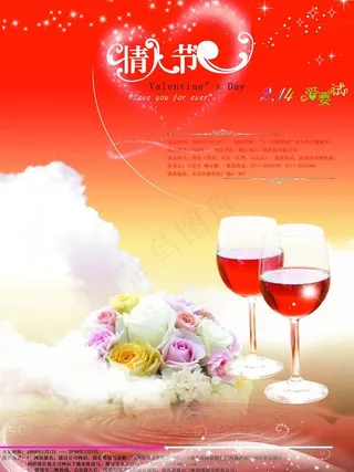 情人节海报图片
