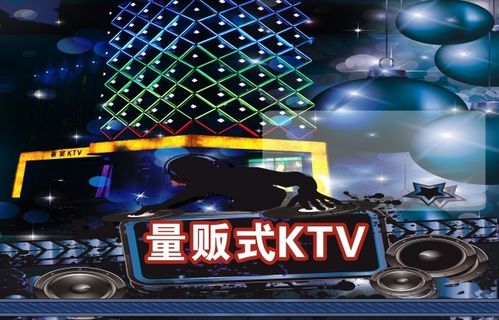 量贩式KTV制作 量贩式KTV制作