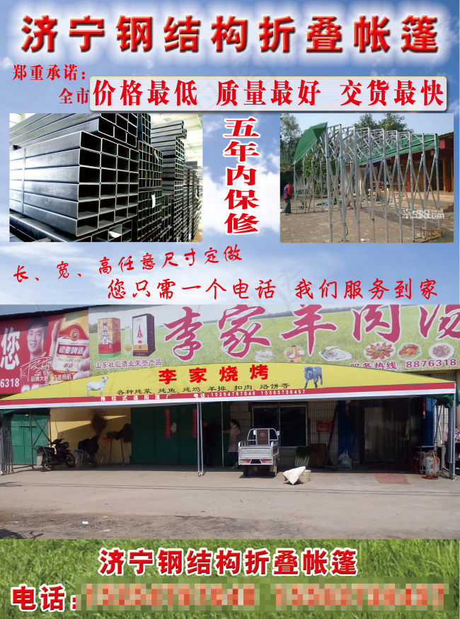 折叠帐篷 宣传单(2551X3437(DPI:300))psd模版下载