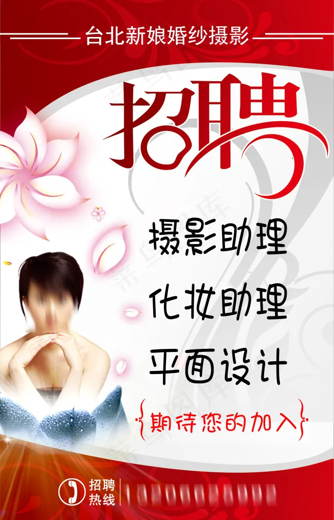 招聘海报