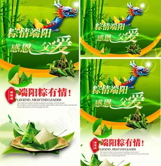 粽情端午感恩父爱海报设计PSD素材