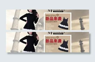 淘宝女装海报图片