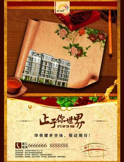 房产海报 星汇雅苑图片