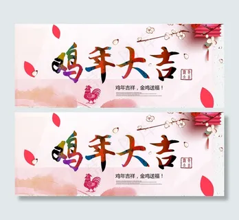 创意中国风2017鸡年大吉海报psd素材