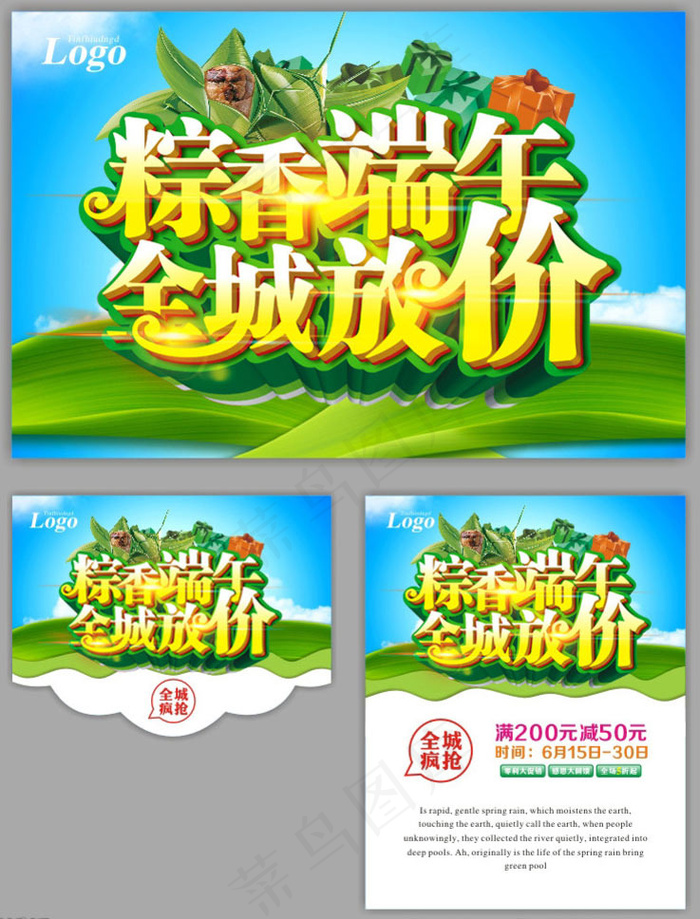 粽香端午全城低价促销海报设计矢量素材(210X1136)eps,ai矢量模版下载