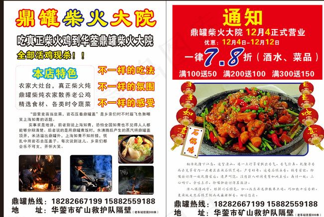 鼎罐柴火鸡宣传单图片cdr矢量模版下载